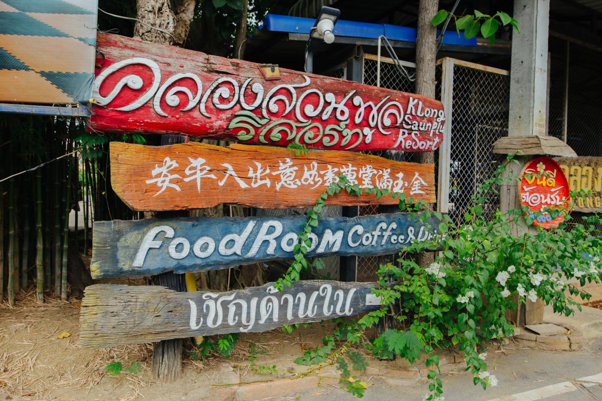 Klong Suan Plue Resort Phra Nakhon Si Ayutthaya Luaran gambar